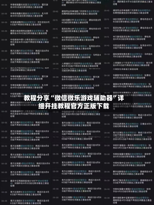 教程分享“微信微乐游戏辅助器	”详细开挂教程官方正版下载-第2张图片