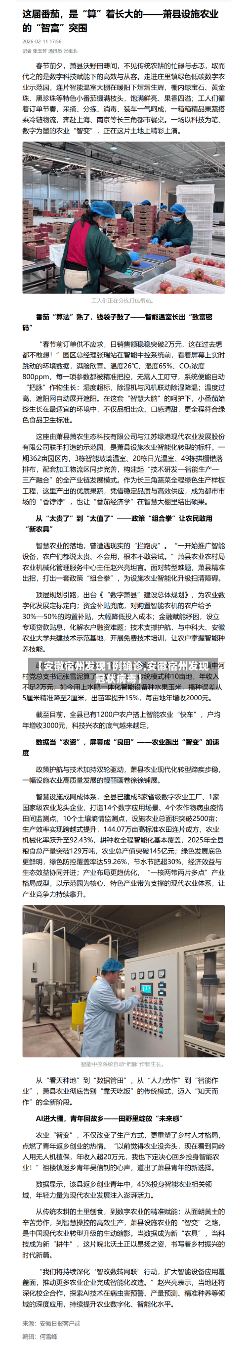 【安徽宿州发现1例确诊,安徽宿州发现冠状病毒】-第1张图片