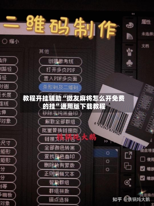 教程开挂辅助“微友麻将怎么开免费的挂	”通用版下载教程-第1张图片