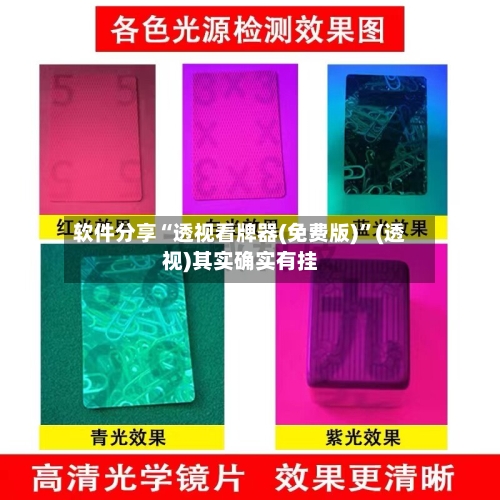 软件分享“透视看牌器(免费版)	”(透视)其实确实有挂-第2张图片