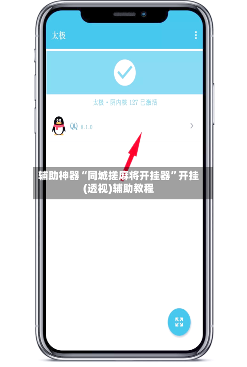 辅助神器“同城搓麻将开挂器	”开挂(透视)辅助教程-第1张图片