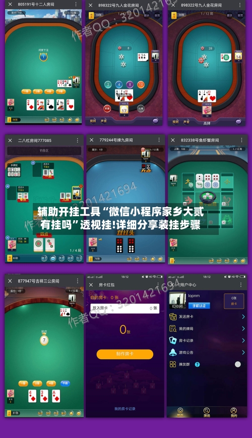 辅助开挂工具“微信小程序家乡大贰有挂吗”透视挂!详细分享装挂步骤-第1张图片