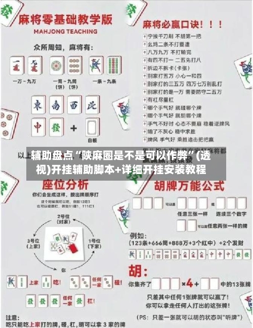 辅助盘点“陕麻圈是不是可以作弊”(透视)开挂辅助脚本+详细开挂安装教程-第1张图片