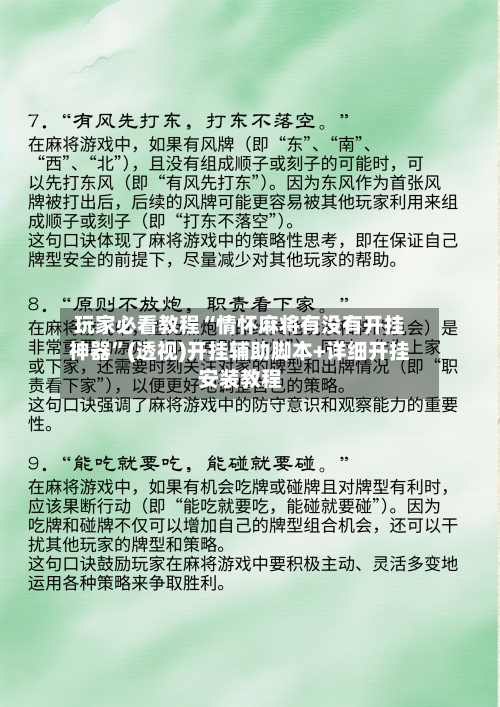 玩家必看教程“情怀麻将有没有开挂神器”(透视)开挂辅助脚本+详细开挂安装教程-第2张图片