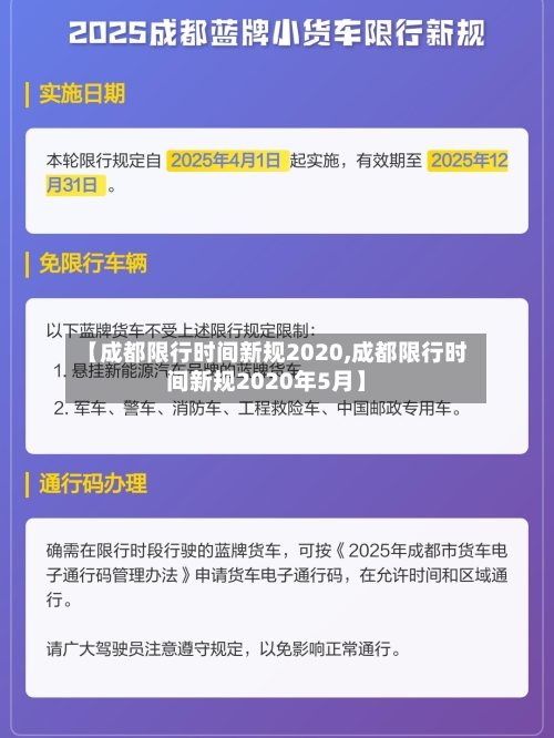 【成都限行时间新规2020,成都限行时间新规2020年5月】-第1张图片