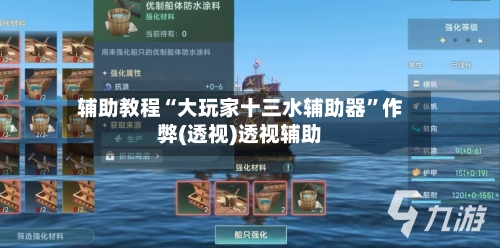 辅助教程“大玩家十三水辅助器”作弊(透视)透视辅助-第3张图片