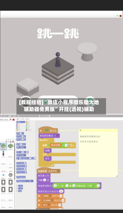 [教程经验]“微信小程序微乐锄大地辅助器免费版	”开挂(透视)辅助-第2张图片