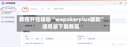教程开挂辅助“wepokerplus辅助	”通用版下载教程-第1张图片