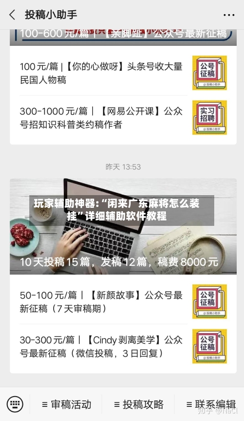 玩家辅助神器:“闲来广东麻将怎么装挂”详细辅助软件教程-第1张图片