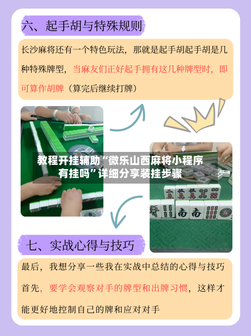 教程开挂辅助“微乐山西麻将小程序有挂吗”详细分享装挂步骤-第2张图片