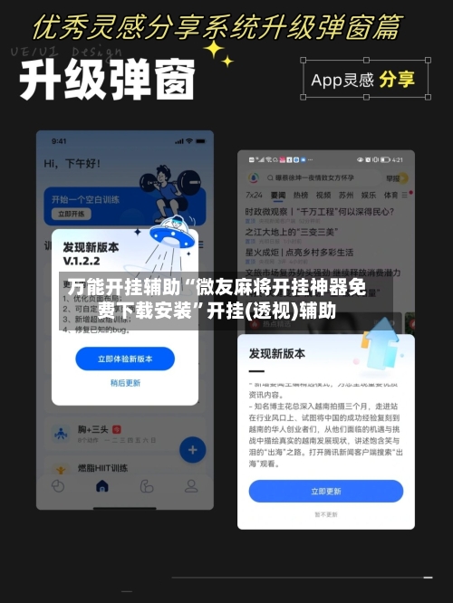 万能开挂辅助“微友麻将开挂神器免费下载安装	”开挂(透视)辅助-第2张图片