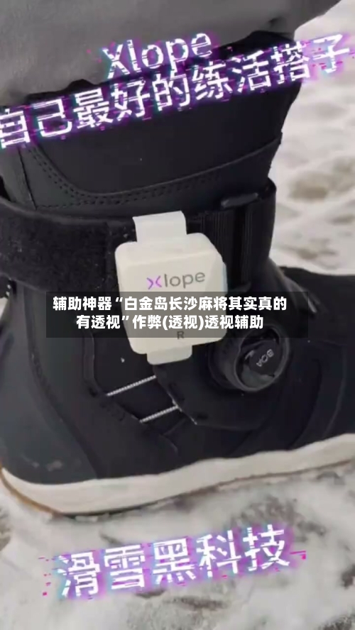 辅助神器“白金岛长沙麻将其实真的有透视”作弊(透视)透视辅助-第1张图片