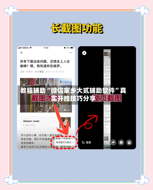 教程辅助“微信家乡大贰辅助软件”真实开挂技巧分享-第1张图片