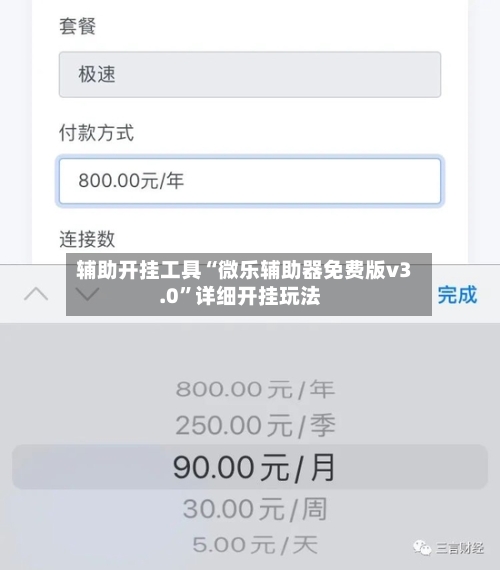 辅助开挂工具“微乐辅助器免费版v3.0”详细开挂玩法-第1张图片
